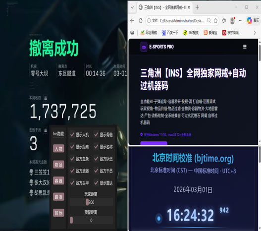 乌鲁鲁辅助V3.7.3